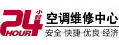 延寿24小时空调维修服务中心